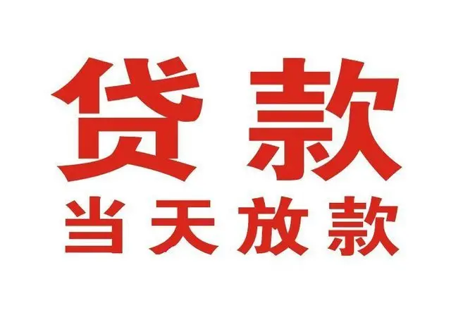 牡丹个人借钱|牡丹借钱公司|牡丹个人周转借款
